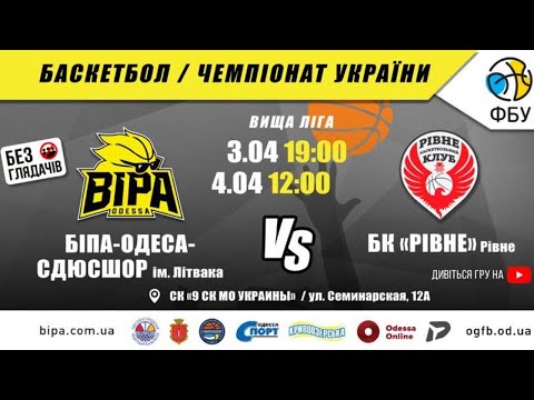 Высшая Лига. БК "БИПА-ОДЕССА-СДЮСШОР" - БК "РОВНО" (Ровно). 03.04.2021