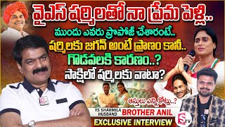 YS Sharmila Husband Brother Anil Exclusive Interview | YS Jagan | Anchor Roshan | AP Politics