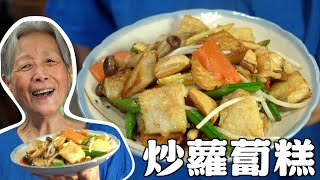 蘿蔔糕不要再只會煎了！用炒的超豐盛，一餐營養直接滿足