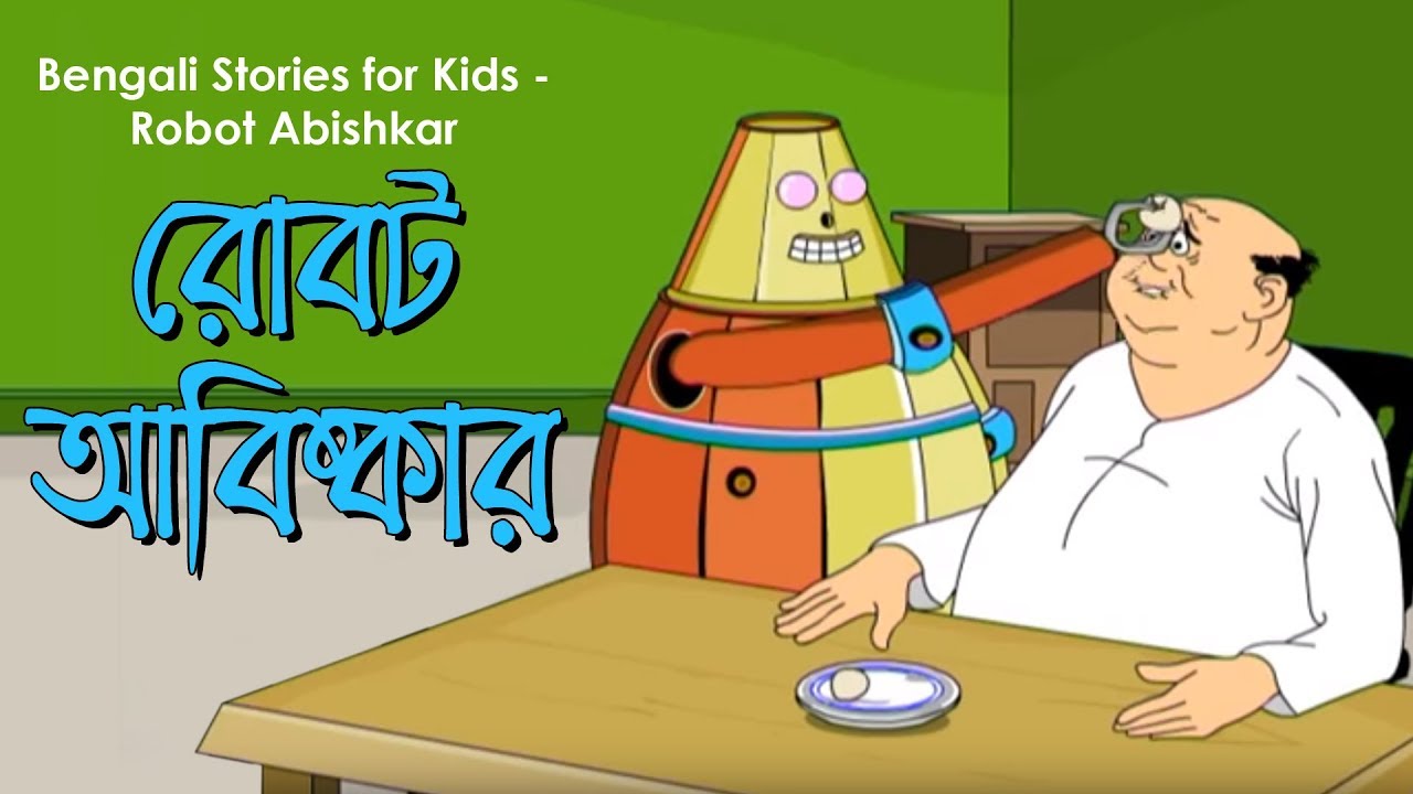 Bengali Stories for Kids     Bangla Cartoon  Rupkothar Golpo  Bengali Golpo