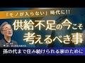 【材料不足の現状と自然に負担をかけない家づくり】2026年5月30日31日にタカラスタンダード川口ショールームにてセミナーを行います
