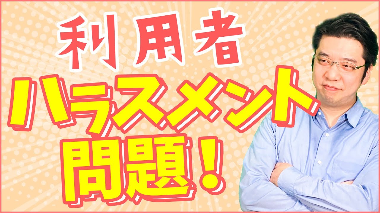 なぜ介護の利用者はハラスメントするのか？介護職が取るべき対処法も解説