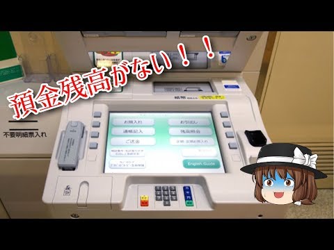 うp主の銀行残高がなくなっていく…【ゆっくり茶番】