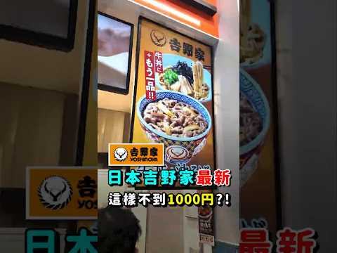2026年日本吉野家マストバイ！1000円でお釣りがくる「牛丼＋油そば」W