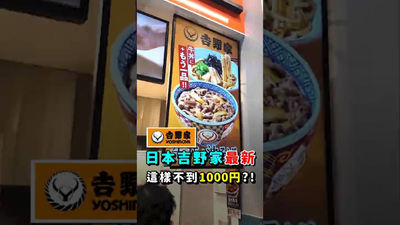 2026年日本吉野家マストバイ！1000円でお釣りがくる「牛丼＋油そば」W