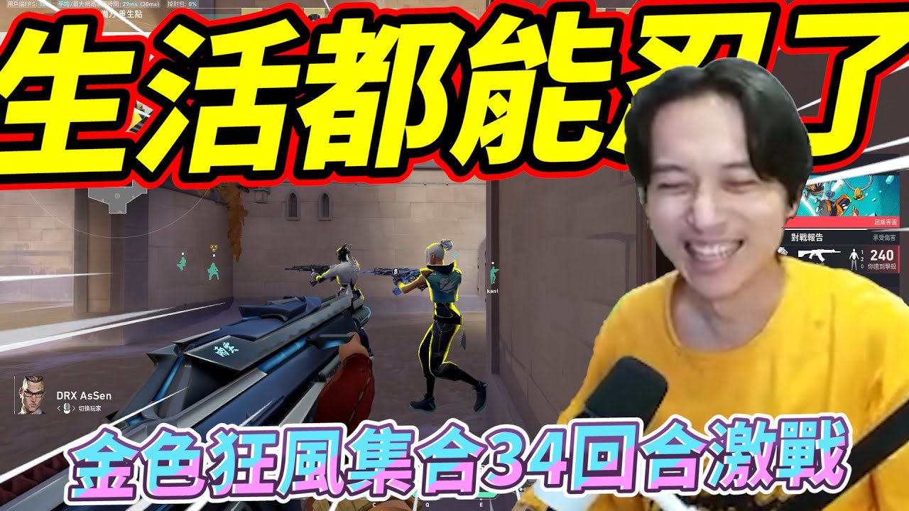生活都能忍了!金色狂風集合34回合激戰! by去南極玩冰塊｜Krapy 虧皮 ｜實況精華 ｜叉滴娛樂