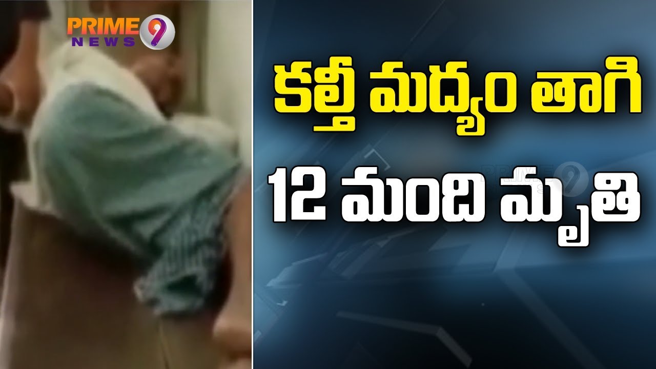 Adulterated liquor Claims 12 lives In Uttar Pradesh | Prime9 News