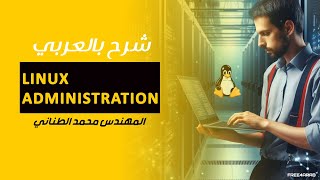 32-#Linux Administration (Monitor and Manage Linux Processes Part 1) By Eng-Mohamed Tanany | Arabic
