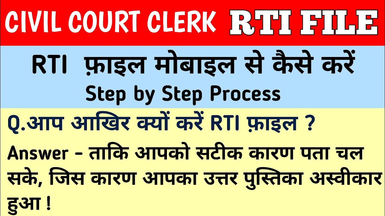 BIHAR CIVIL COURT CLERK MAINS EXAM RESULT RTI || ONLINE RTI KAISE KARE | CIVIL COURT ONLINE RTI
