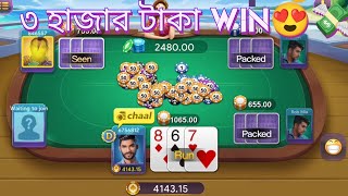 3 patti circle junglee level 4 bod Big win see this game play 😍😍🇧🇩🇧🇩💞 screenshot 5