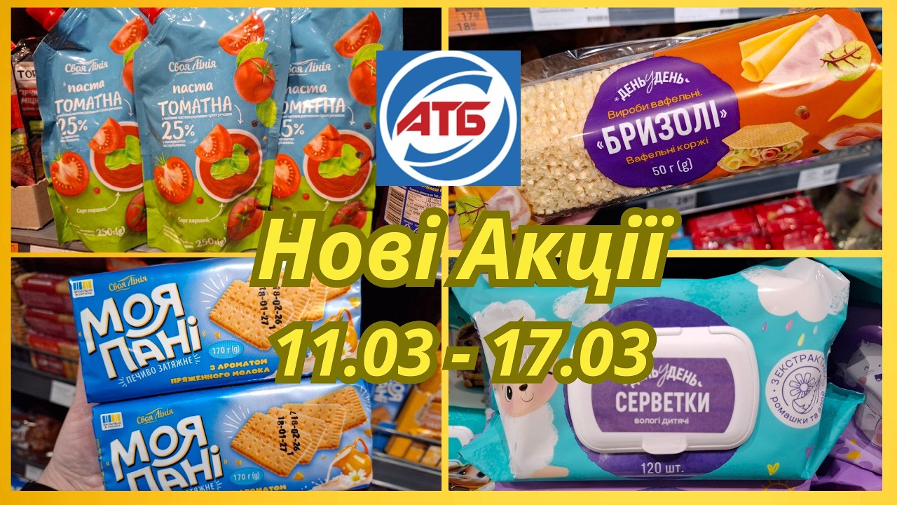 АТБ‼️Новые Акции 11.03 - 17.03‼️прочные скидки #акцииатб #скидки
