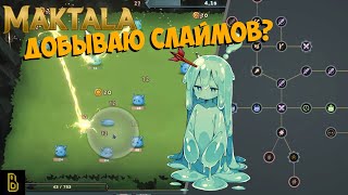 картинка: Добудь их всех! Показываю игру Maktala