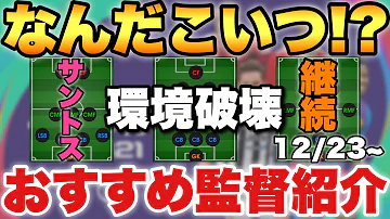 ウイイレ 監督紹介 Mp3