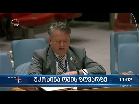 ქრონიკა 11:00 საათზე  - 18 თებერვალი, 2022 წელი