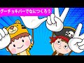 【♪うた】 グーチョキパーでなにつくろう ♫【手あそび・こどものうた】Japanese Children's Song #3