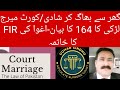 How to quash fir in court marriage or love marriage      statement us164