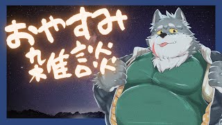 【突発】雑談【ケモノ系VTuber】
