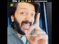 kya Ritesh Deshmukh ne I love Mohammad Kahan #shorts
