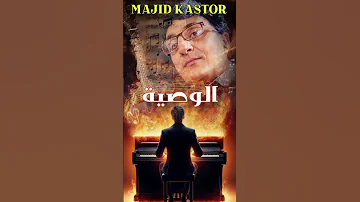 تعلى نوصيك وليدي أغنية الوصية وصية الآباء فن شعبي أغاني مغربية موروكو ميوزيك وصايا زمان فن وأصالة 