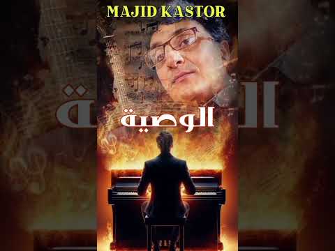 تعلى نوصيك وليدي أغنية الوصية وصية الآباء فن شعبي أغاني مغربية موروكو ميوزيك وصايا زمان فن وأصالة