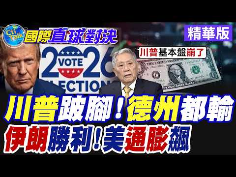 GOP Facing a Red Ebb vs. Democrats Riding the Blue Wave! Strongholds Lost, Texas and Other Red Vo...