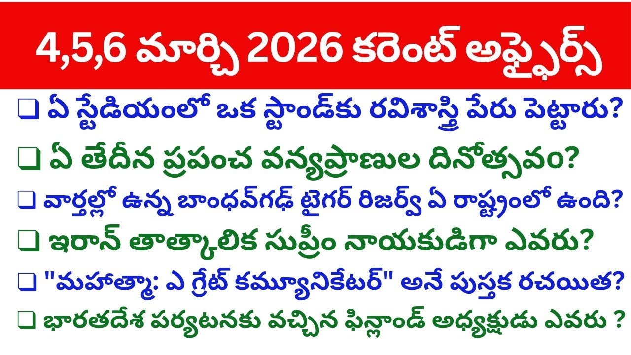 4,5,6 MARCH 2026 DAILY CURRENT AFFAIRS|| MARCH CURRENT AFFAIRS 2026||JOIN IN SUCCESS 