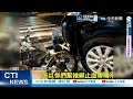 【每日必看】轎車"猛撞電輔車"7旬嬤飛越車頂! "左小腿斷肢"慘身亡 20260630