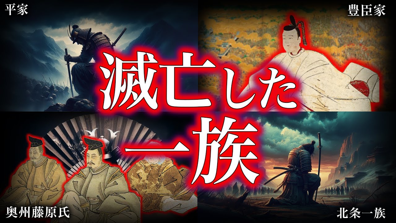 【睡眠用】滅亡一族の日本史【ゆっくり解説】