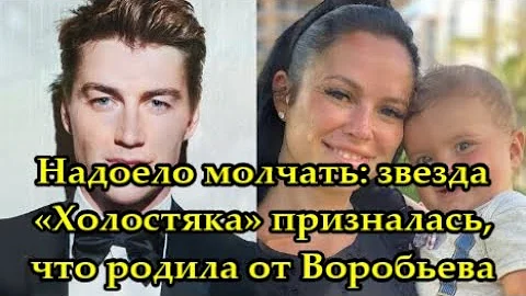 Алексей Воробьев приехал на крестины внебрачного сына от экс участницы шоу 