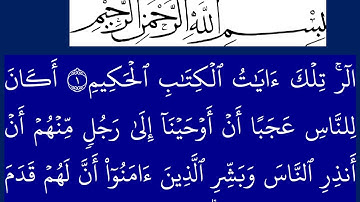 سورة یونس مكتوبة كاملة بخلفية زرقاء بالخط العثماني بدون صوت