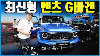 엄청난 성능의 벤츠 전기 G바겐 | 근데 V8 배기음 없는 G바겐을 누가 살까..