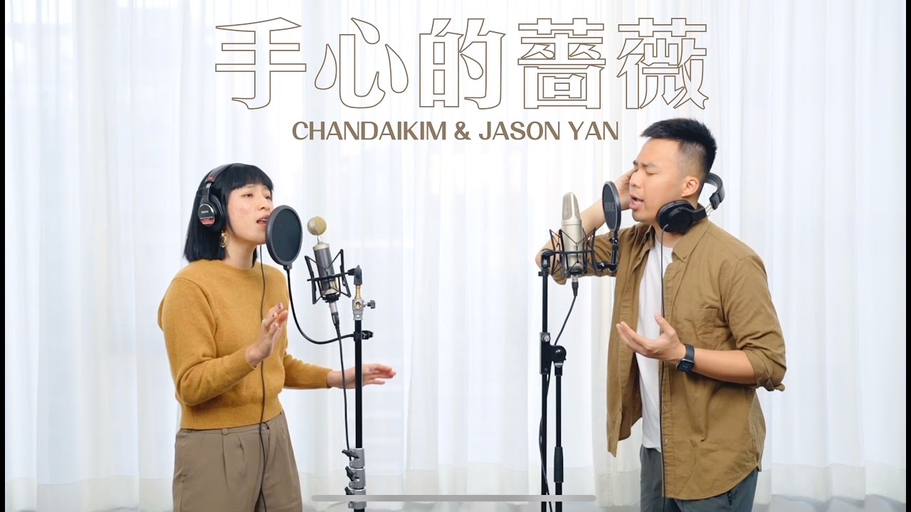 手心的薔薇｜Covered by 陳大金 & Jason Yan - YouTube