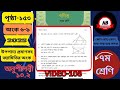 উপপাদ্য প্রমাণসহ জ্যামিতির অংক | Triangles & Quadrilaterals |পৃষ্ঠা ১৫৩ | Class 7 Math #alissolution