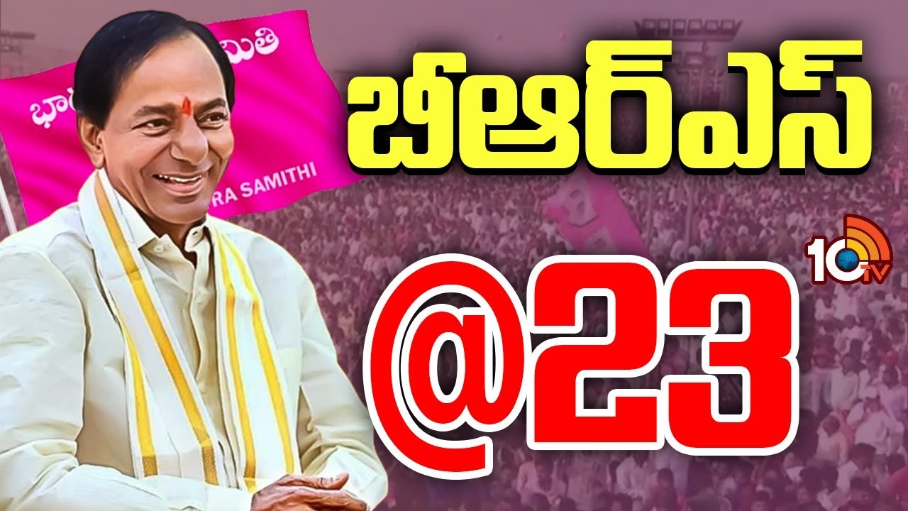 BRS Foundation Day | బీఆర్‌ఎస్ @23 | KCR | 10TV Digital