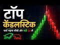 All Candlestick Patterns in One Video 📈 | Candlestick Patterns Trading Course for Beginners | 