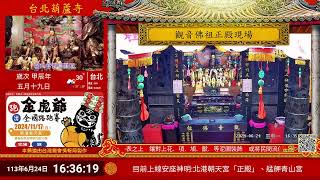 台北葫蘆寺正殿Live現場