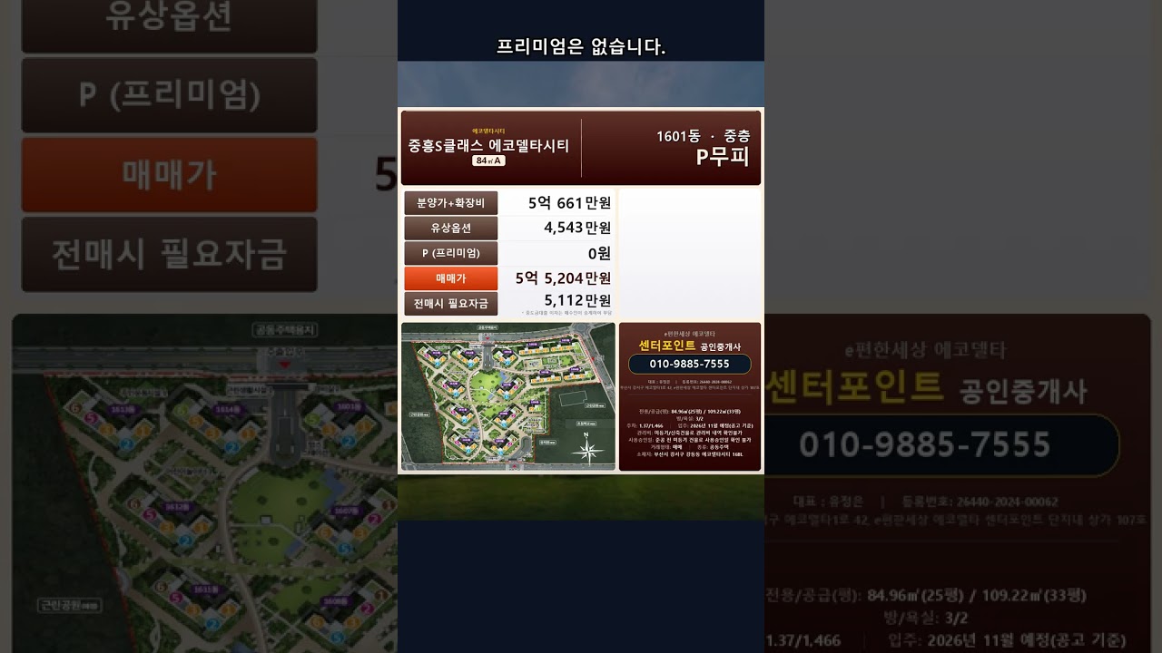 중흥S클래스 에코델타시티 84A타입 1601동 17층 매매가 5억 5,204만원 #shorts