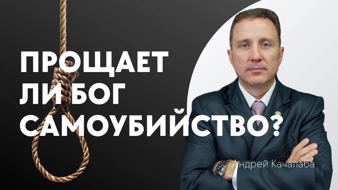 Бог самоубийц. Прощает ли бог самоубийц.