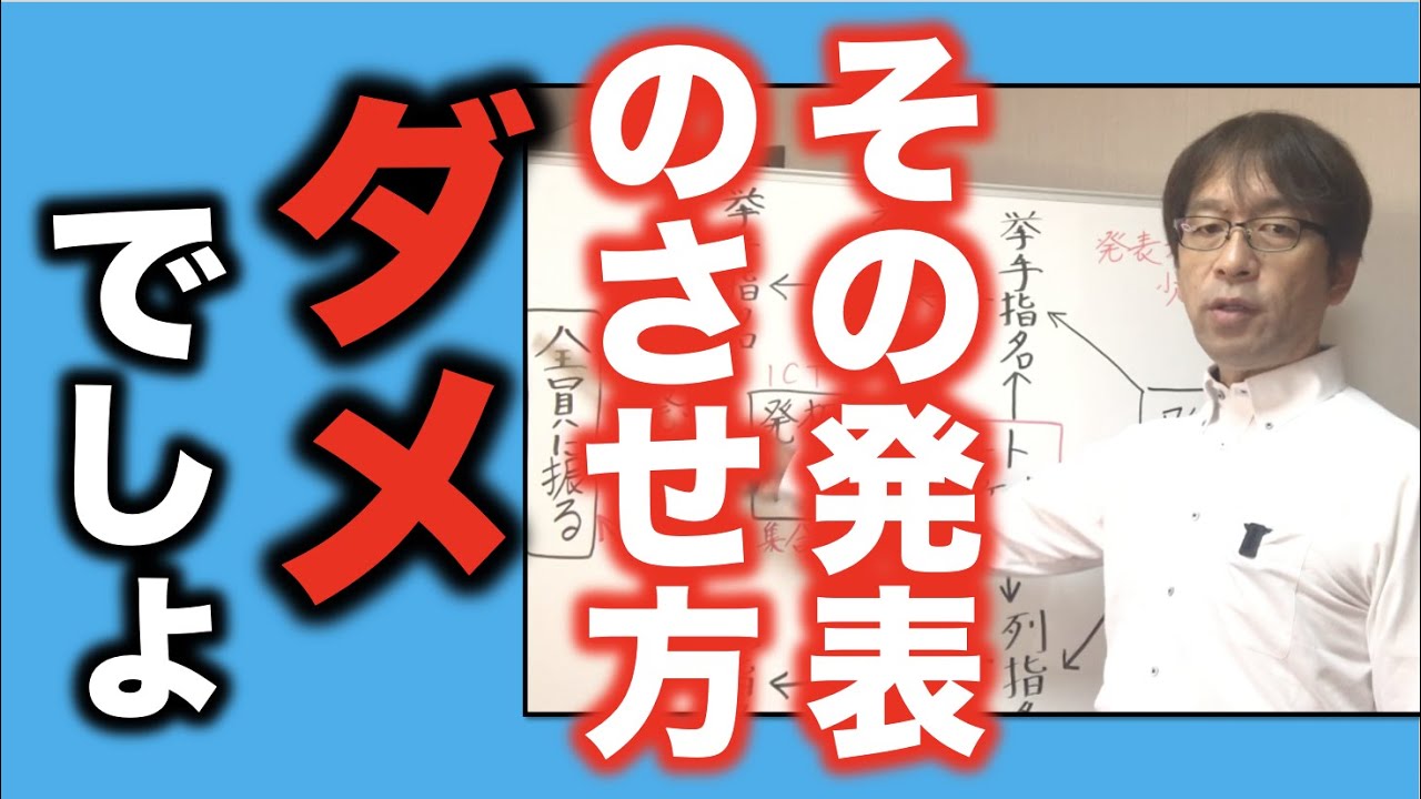 発問後の教師の対応が授業には極めて重要です