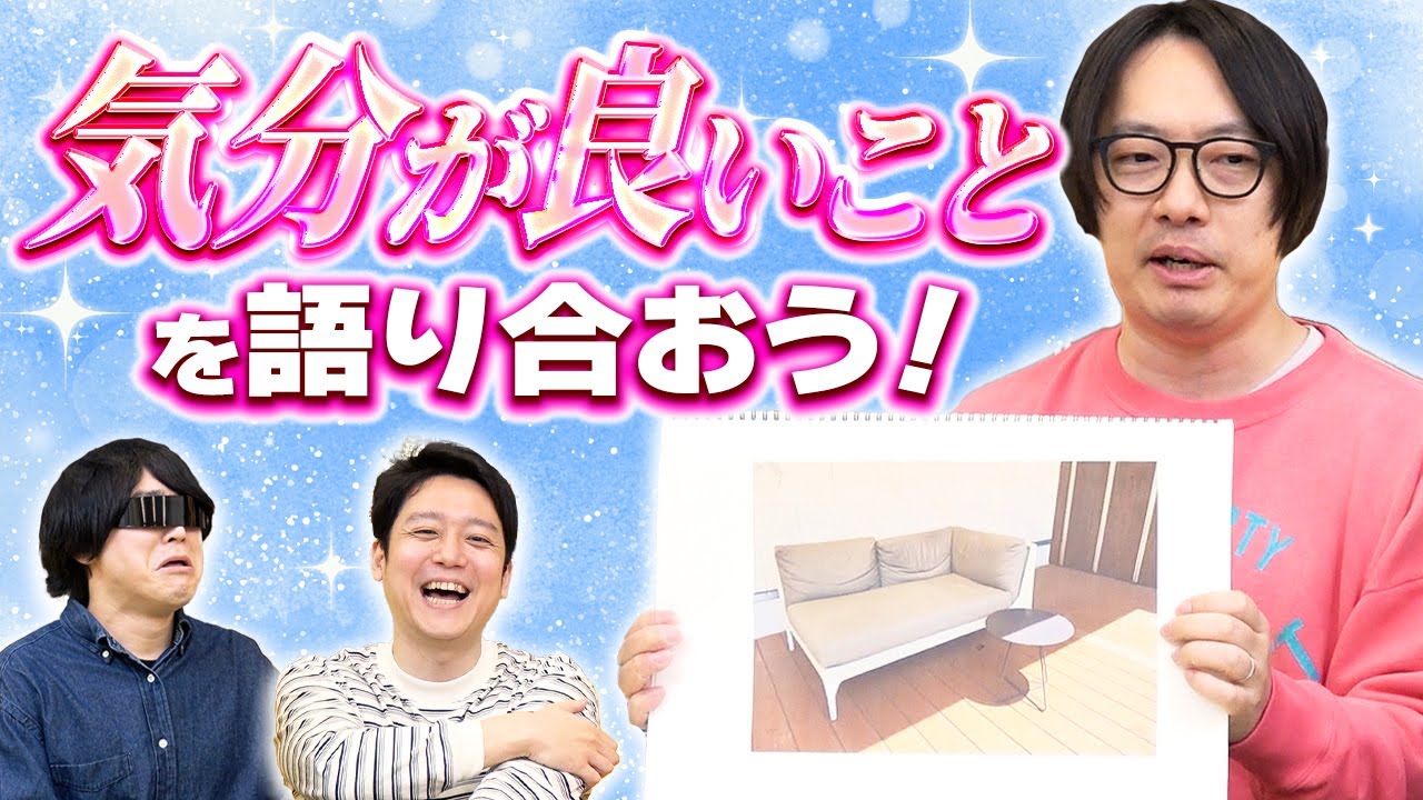 日常のこの瞬間って、気ン持ちいいぃ〜〜♪ 座談会