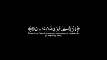 وأقبل بعضهم على بعض يتسألون|ماتيسر من سورة الطور القارئ أخيل عبدالحي روا كروما شاشة سوداء قرآن كريم