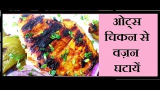 How to Lose Weight Fast with Chicken | Easy Chicken Recipe for Weight Loss & Bodybuilding