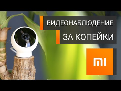 Самая бюджетная IP камера Xiaomi