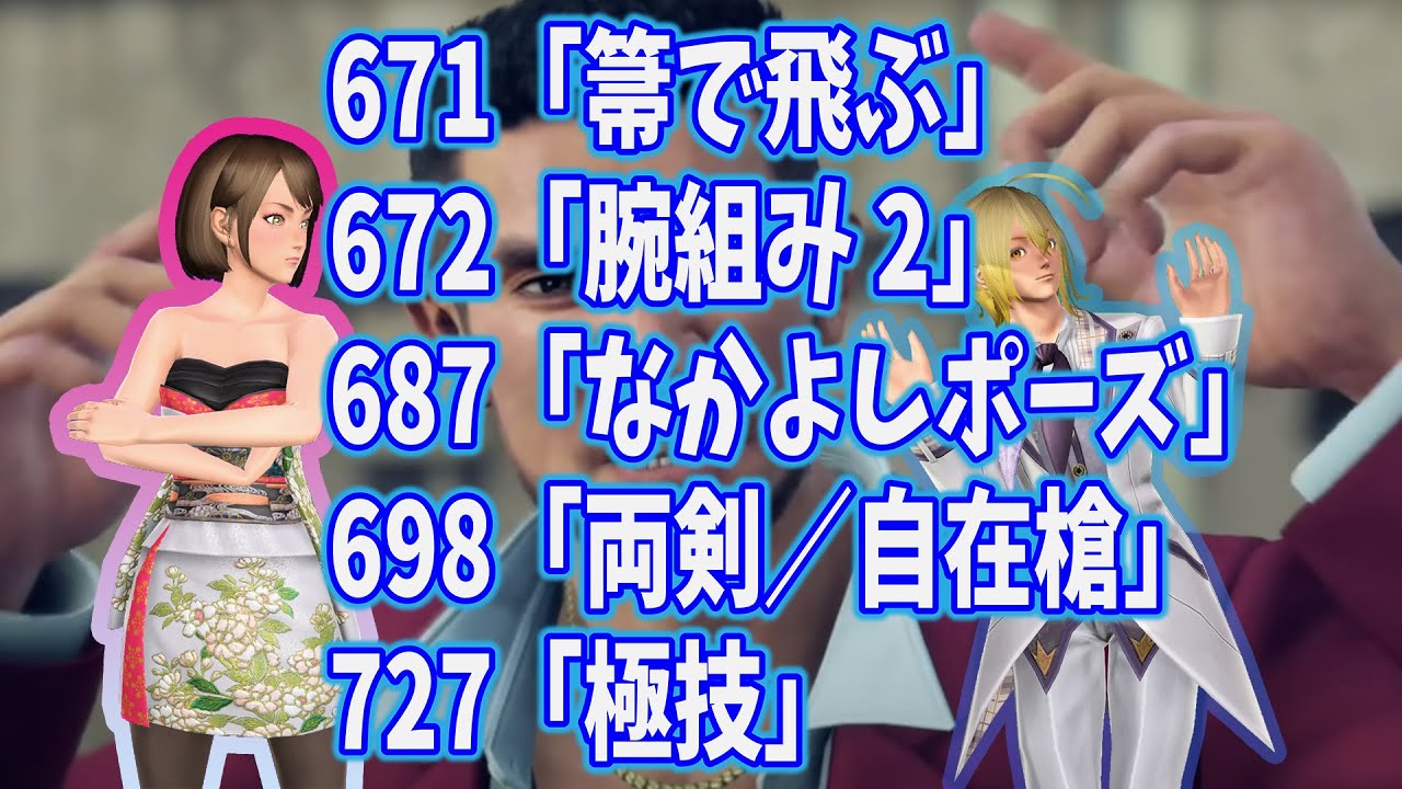 Pso2ロビアク 671 箒で飛ぶ 672 腕組み2 687 なかよしポーズ 698 両剣 自在槍 727 極技 Youtube