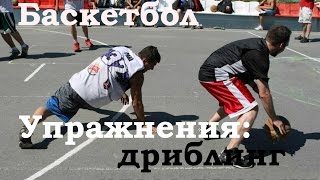 видео: Эффективные упражнения на отработку дриблинга и ведения мяча в баскетболе (с использованием конусов) картинка: Эффективные упражнения на отработку дриблинга и ведения мяча в баскетболе (с использованием конусов)