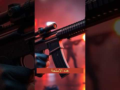 أسلحة الدمار الشامل الأولى من الغازات السامة إلى الدبابات العملاقة