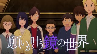 映画『かがみの孤城』TV-CM 仲間編【12月23日(金)全国公開】