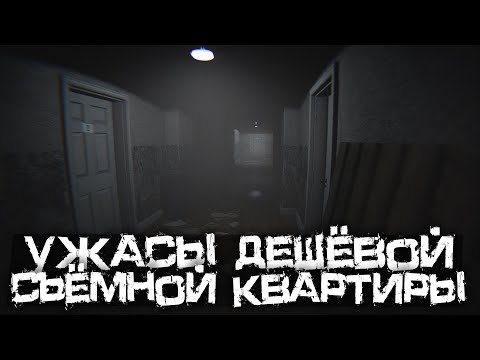 Видео: ХОДЯТ СЛУХИ, ЧТО В ЭТОЙ КВАРТИРЕ ТВОРИТСЯ ЧТО-ТО СТРАШНОЕ - Oneirophobia [Хоррор Стрим, Прохождение]