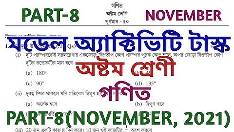 model activity task class 8 math part 8 || Class 8 Math (গণিত) model activity task part 8