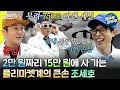 놀면뭐하니 이 양반이 날 뭐로 보고 절대 거절하는 법이 없는 조셉의 남다른 쇼핑법 전파상사 조세호 MBC240608방송 놀면뭐하니 이 양반이 날 뭐로 보고 절대 거절하는 법이 없는 조셉의 남다른 쇼핑법 전파상사 조세호 MBC240608방송